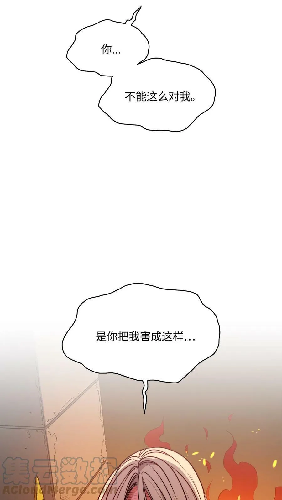 42 伊奈特的野蛮 第52页