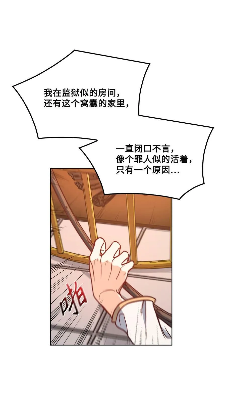 42 伊奈特的野蛮 第59页