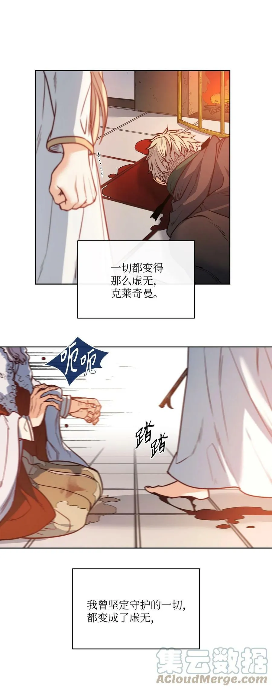 42 伊奈特的野蛮 第67页