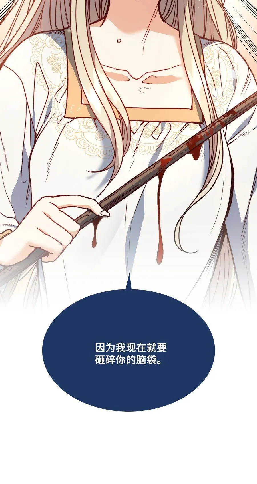 42 伊奈特的野蛮 第71页