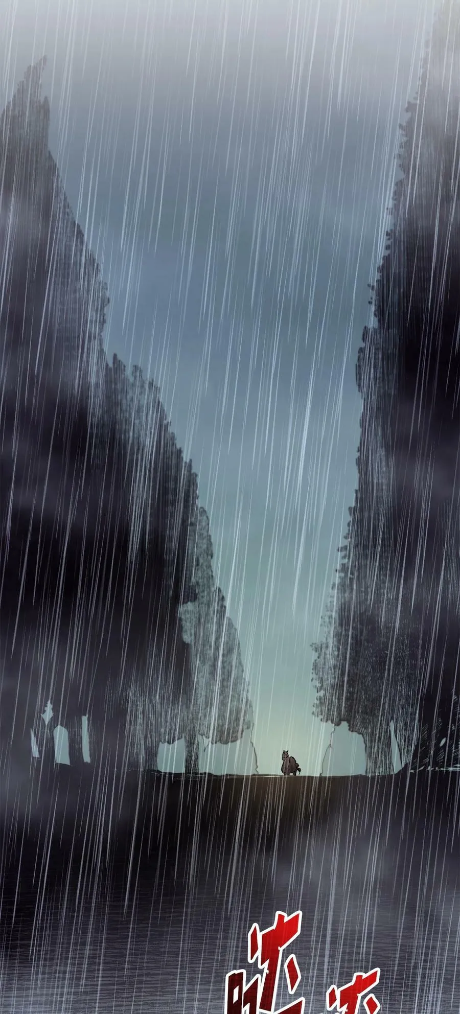 44 雨中激情 第3页