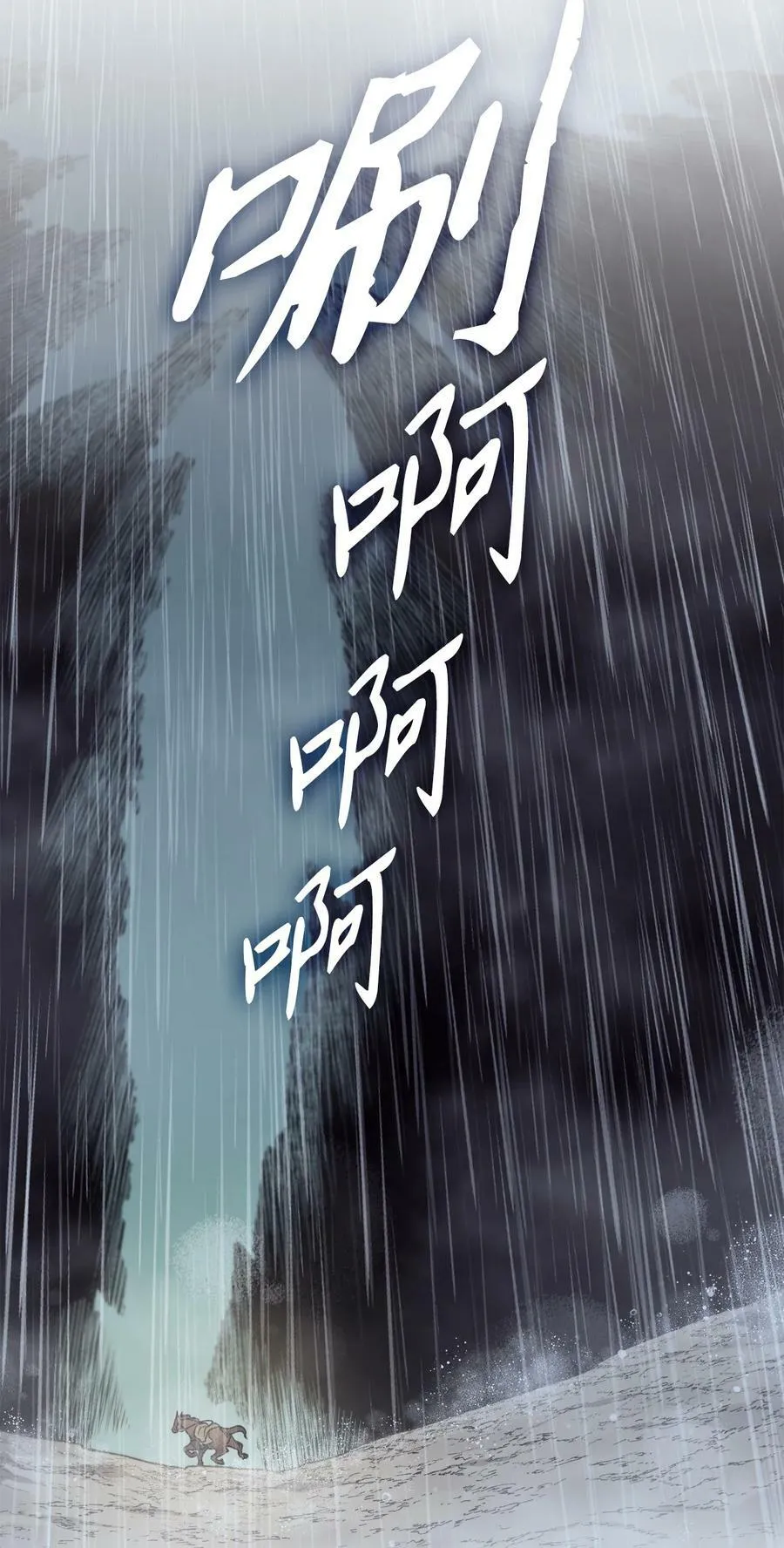 44 雨中激情 第8页