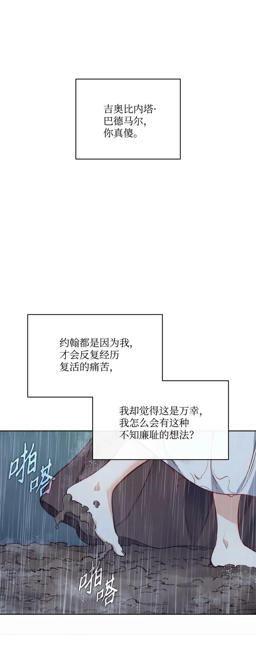 44 雨中激情 第21页