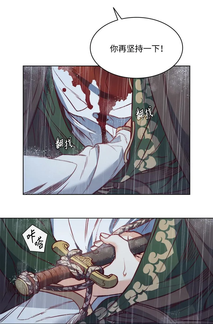 44 雨中激情 第26页