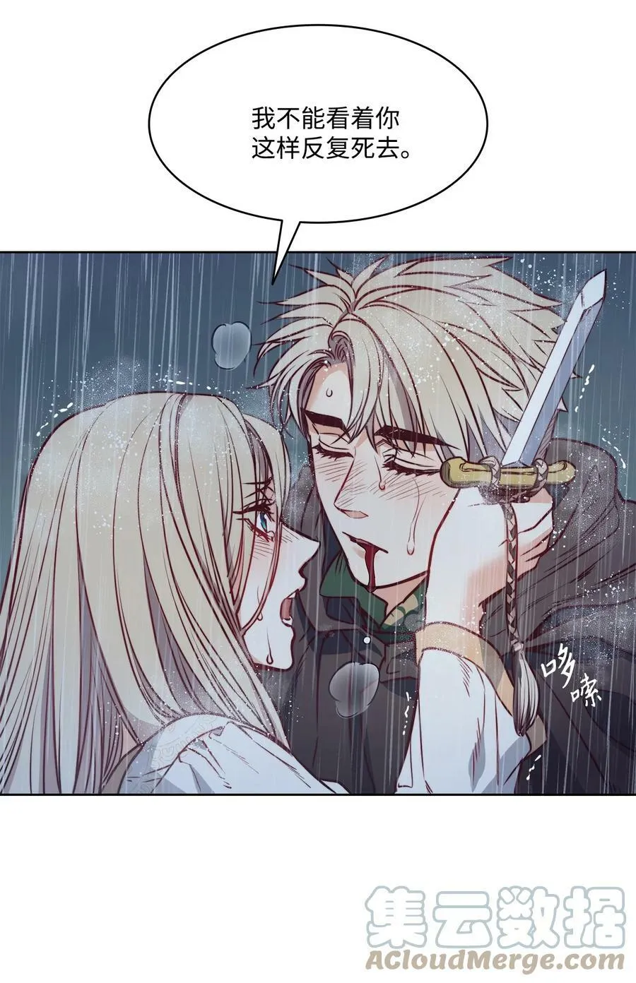 44 雨中激情 第28页