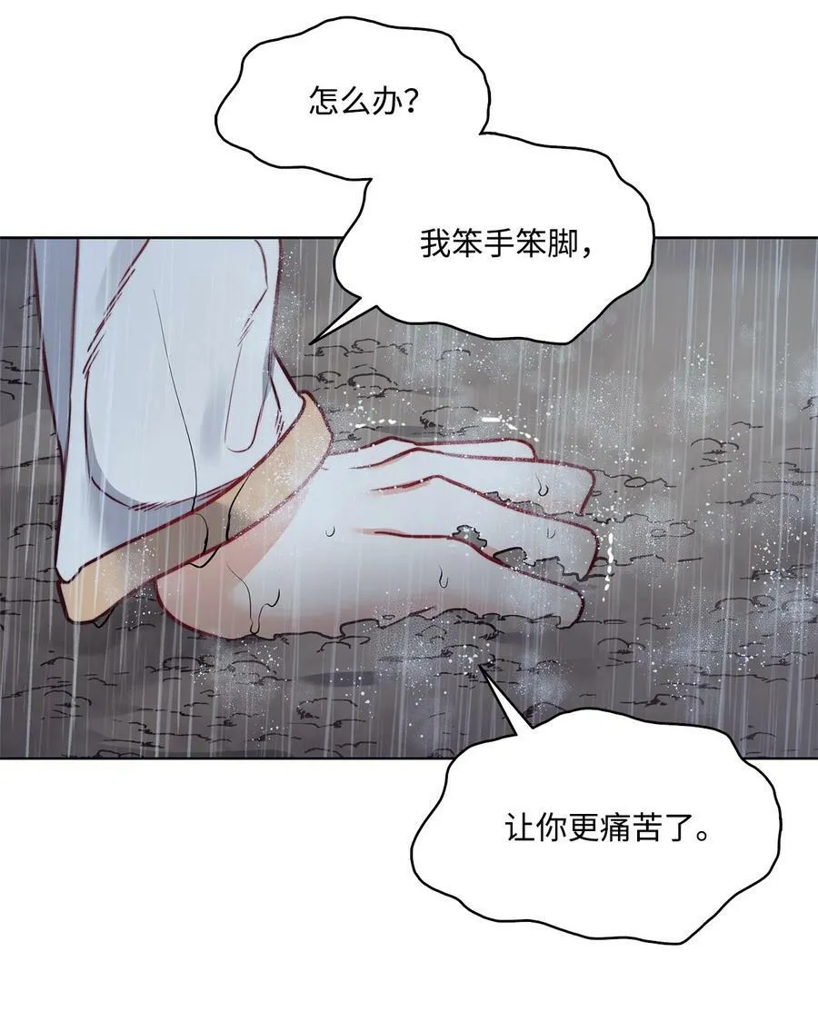 44 雨中激情 第33页