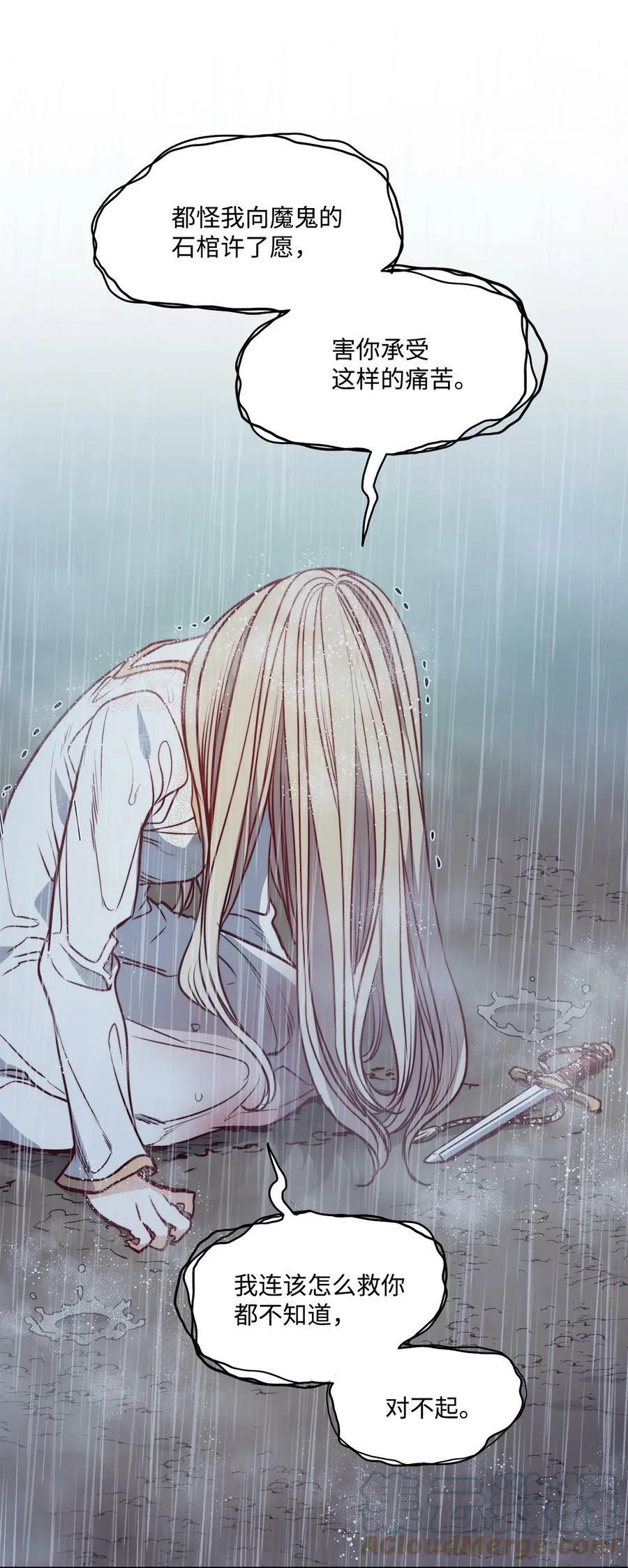 44 雨中激情 第34页