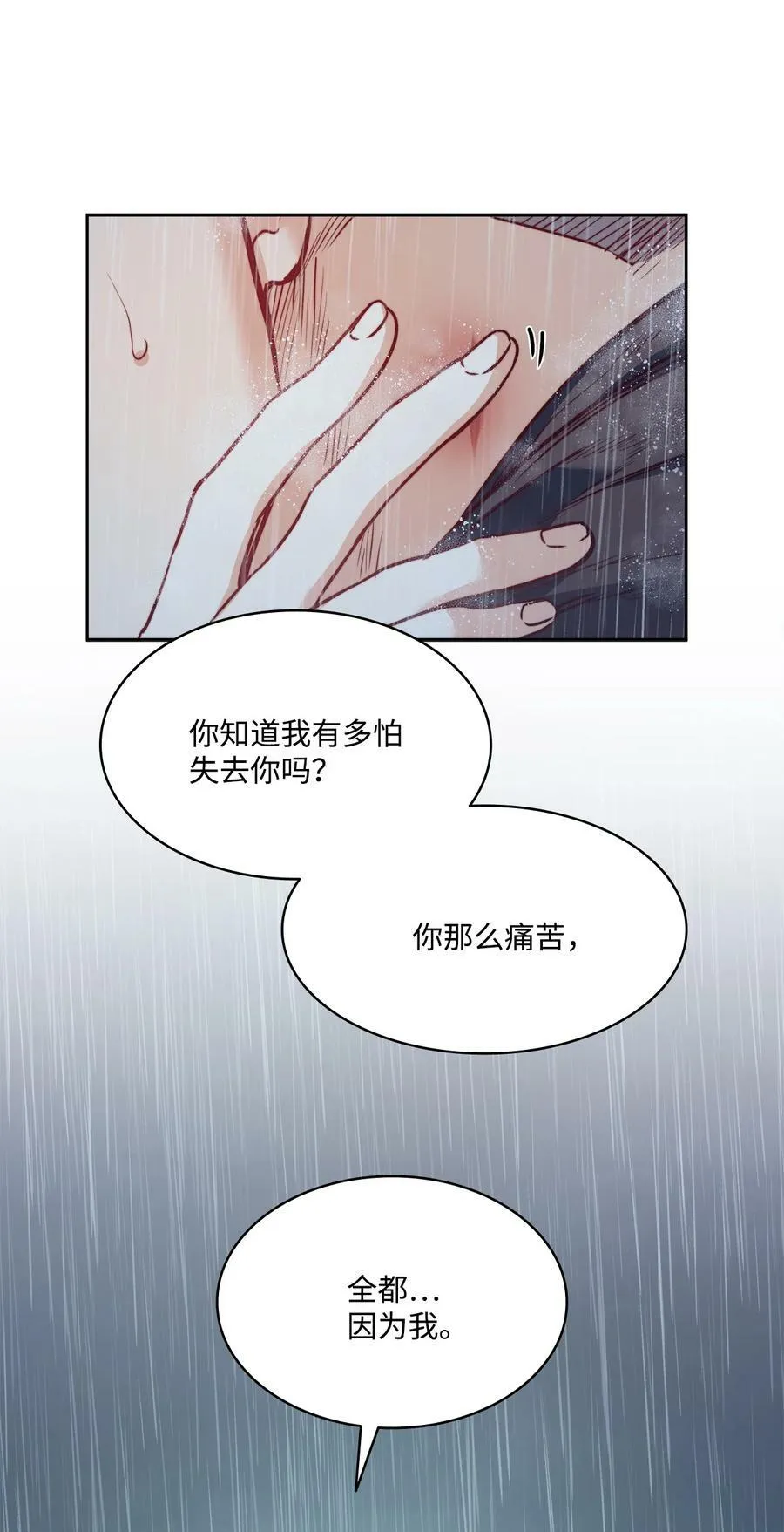 44 雨中激情 第60页