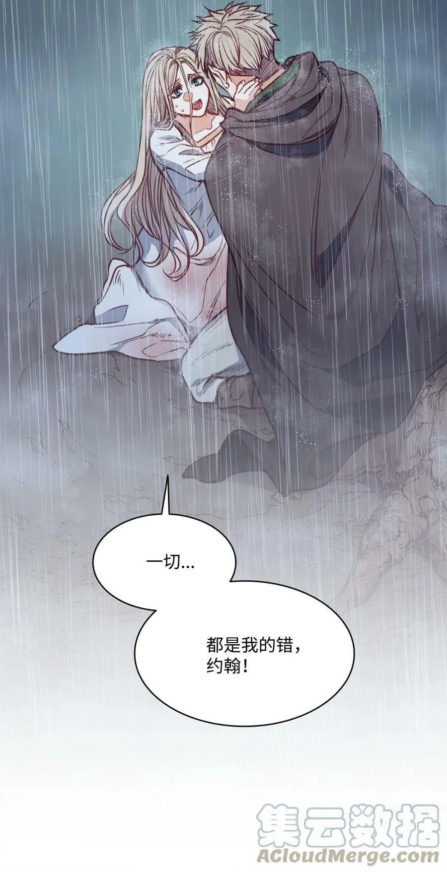 44 雨中激情 第61页