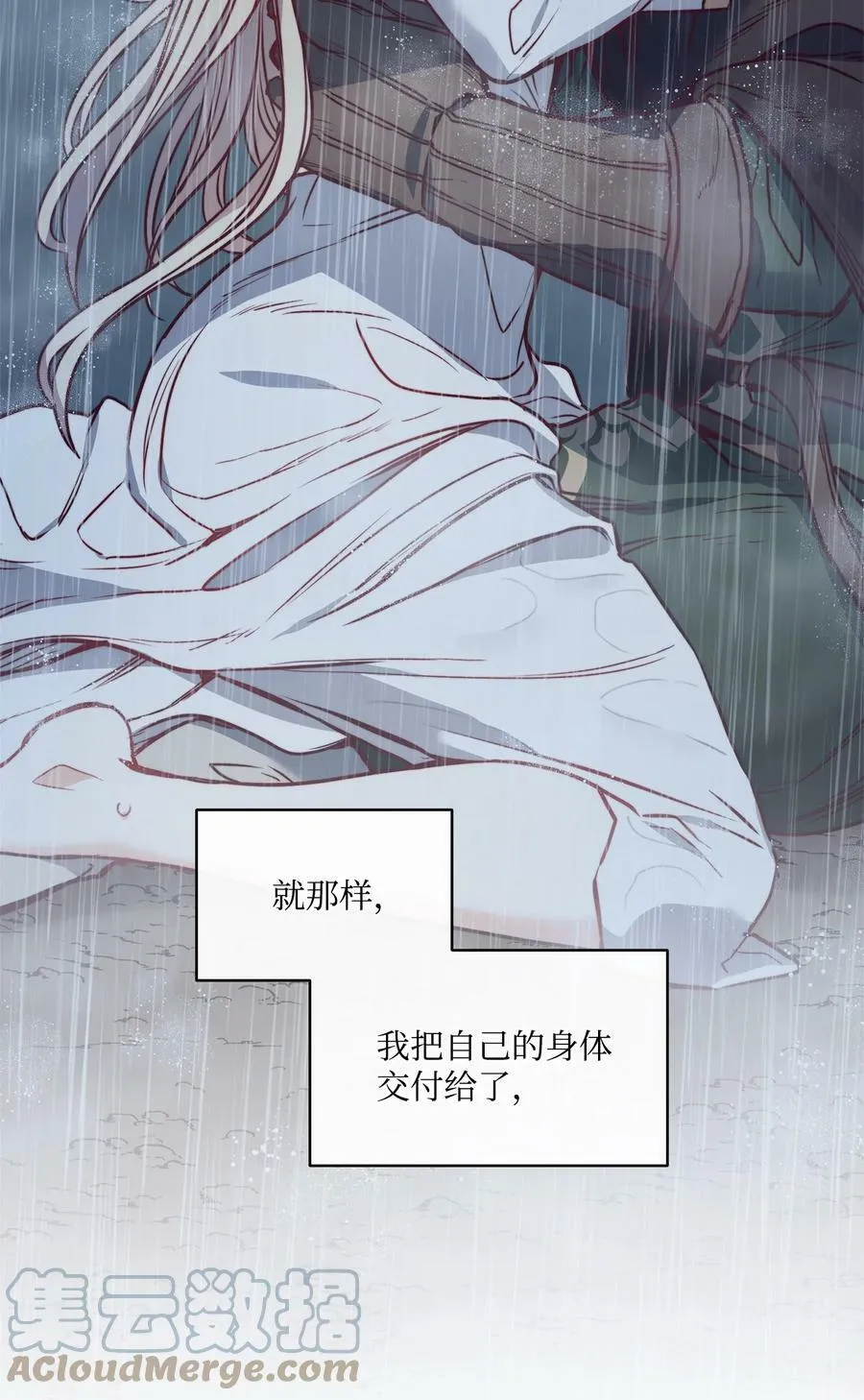 44 雨中激情 第70页