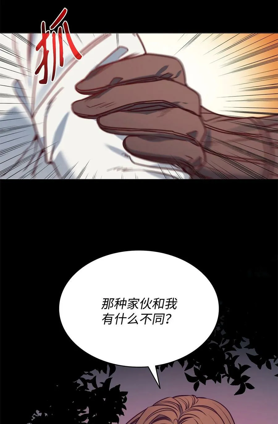 46 两难抉择 第18页