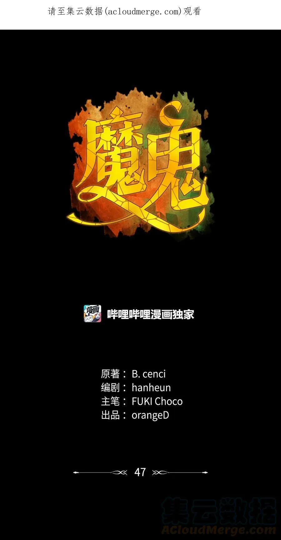 47 魔鬼噩梦 第1页