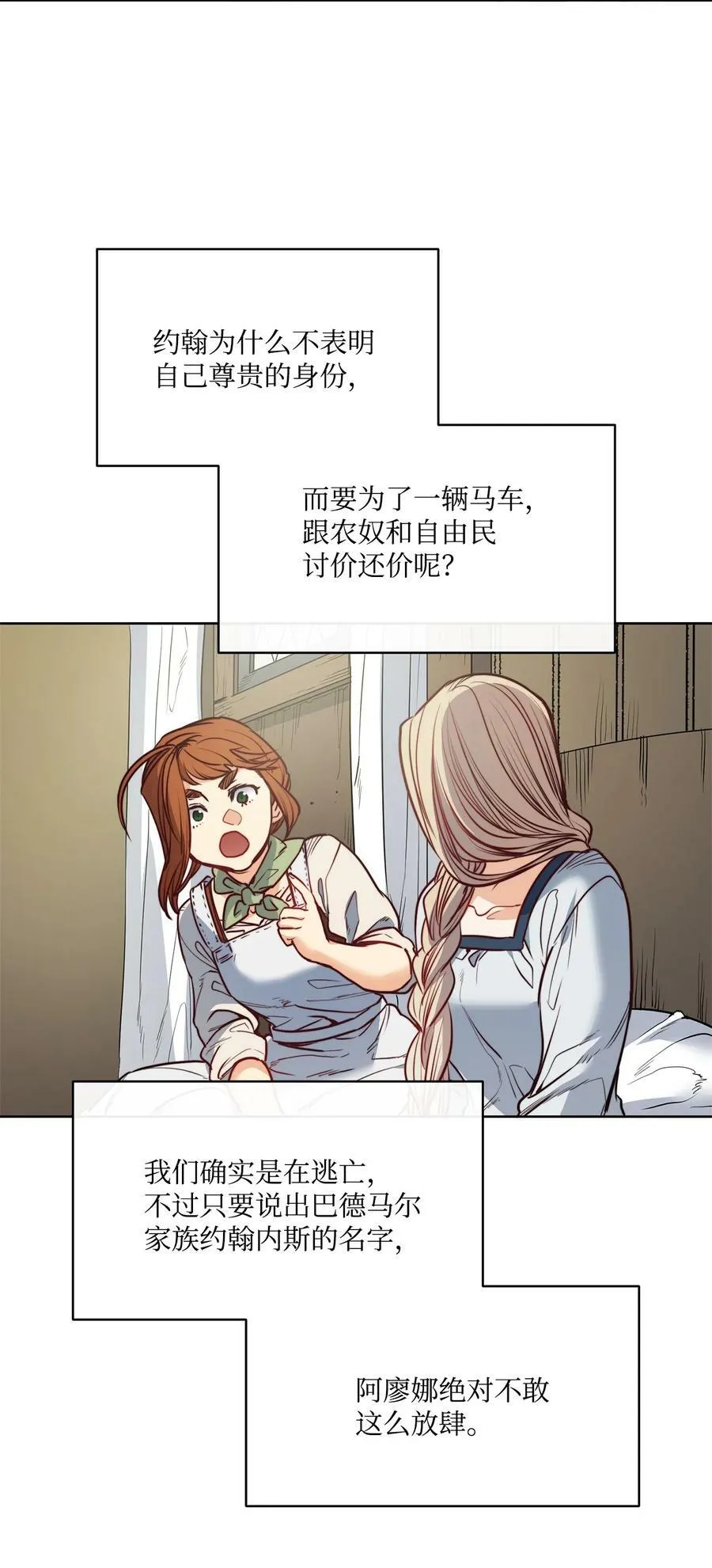 47 魔鬼噩梦 第68页