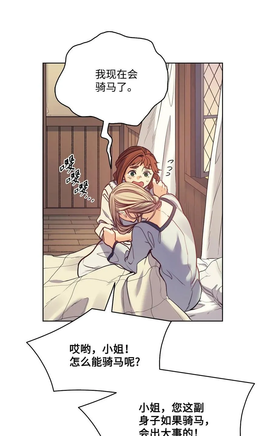 48 约翰的不安 第8页
