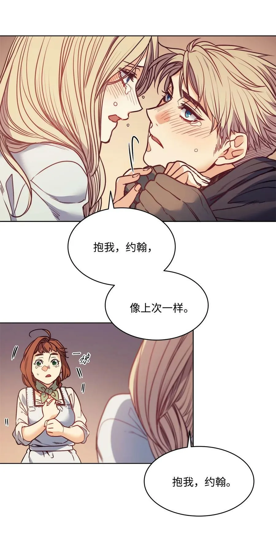 48 约翰的不安 第29页