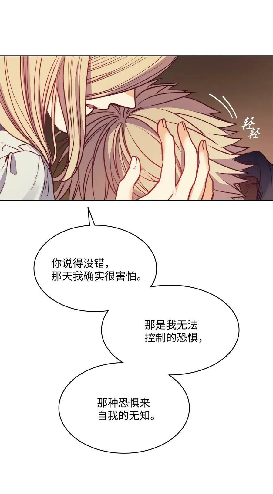48 约翰的不安 第71页