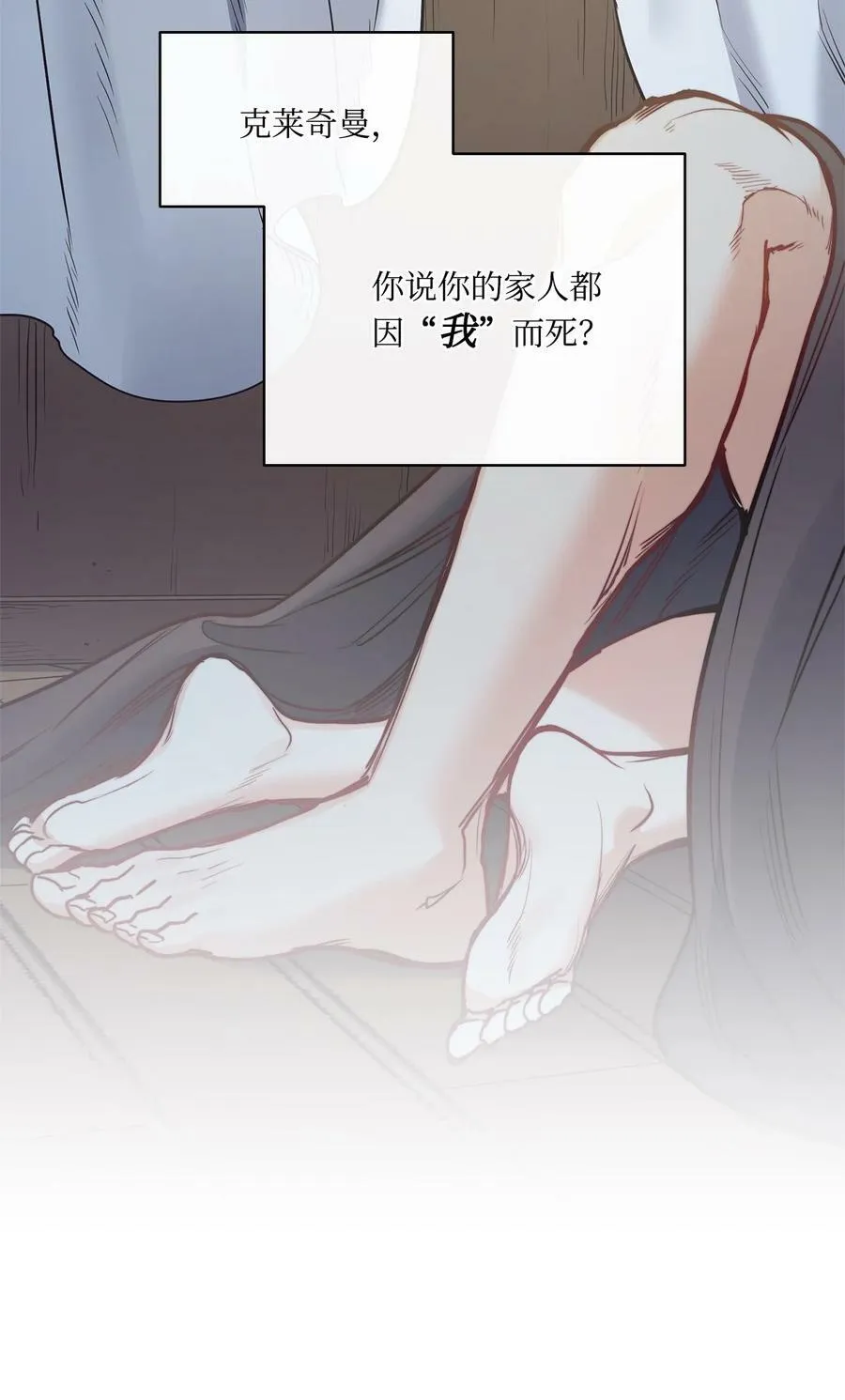 48 约翰的不安 第81页