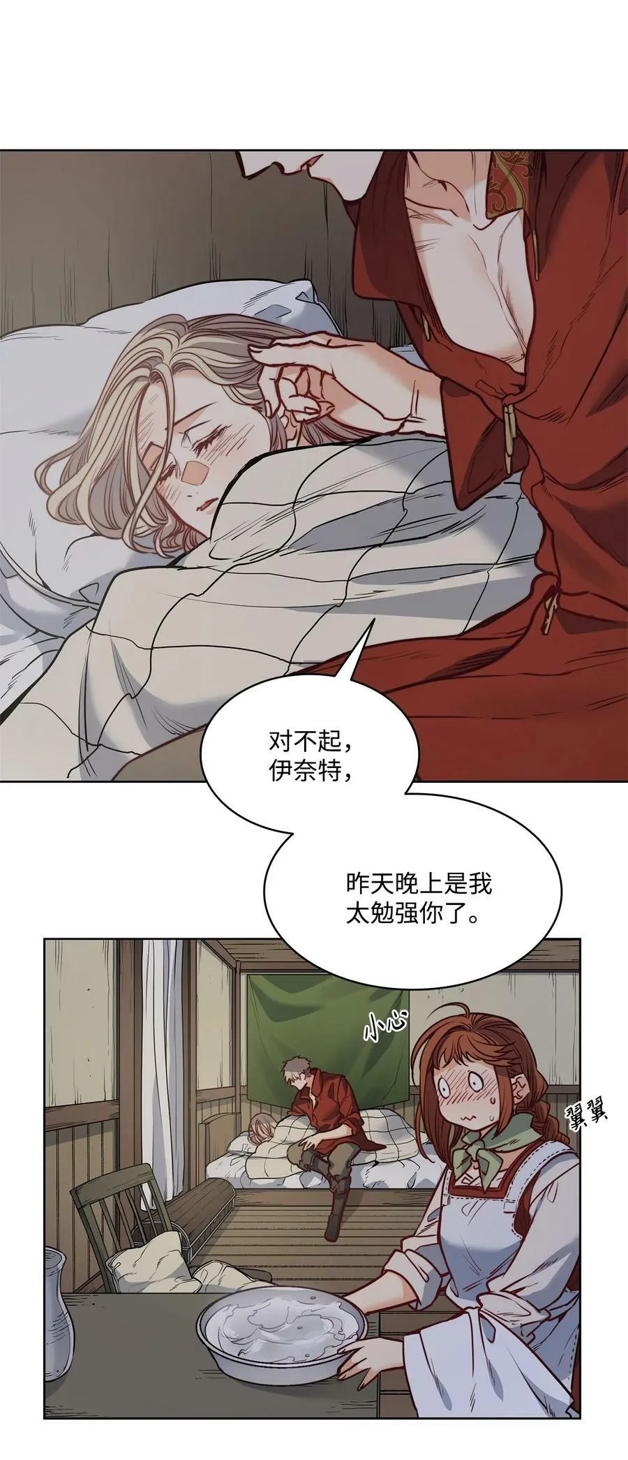 49 约翰的控制欲 第12页