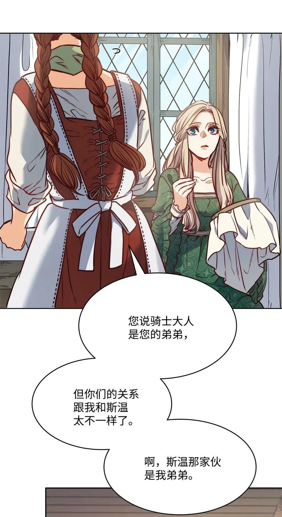49 约翰的控制欲 第18页