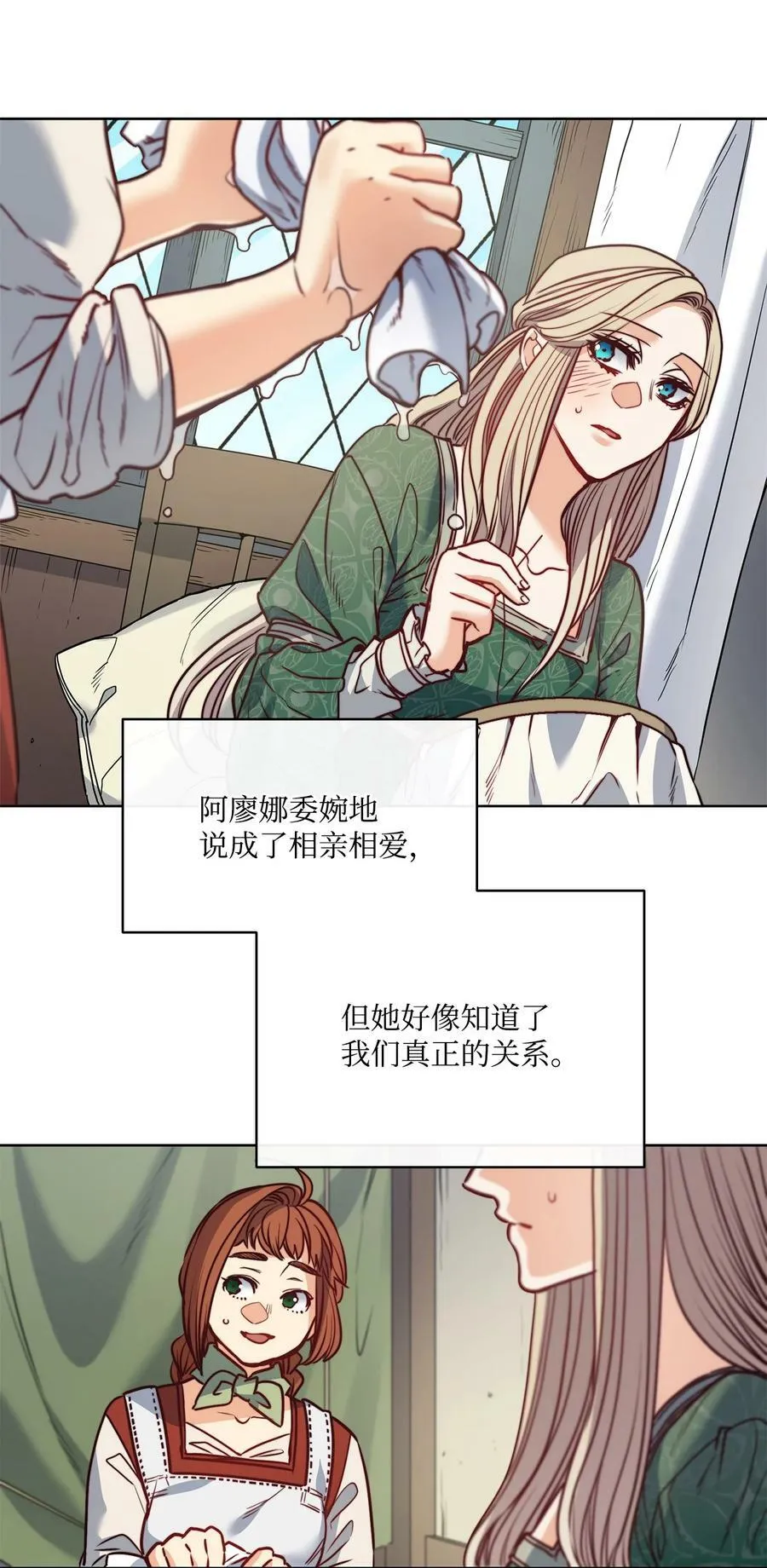 49 约翰的控制欲 第21页