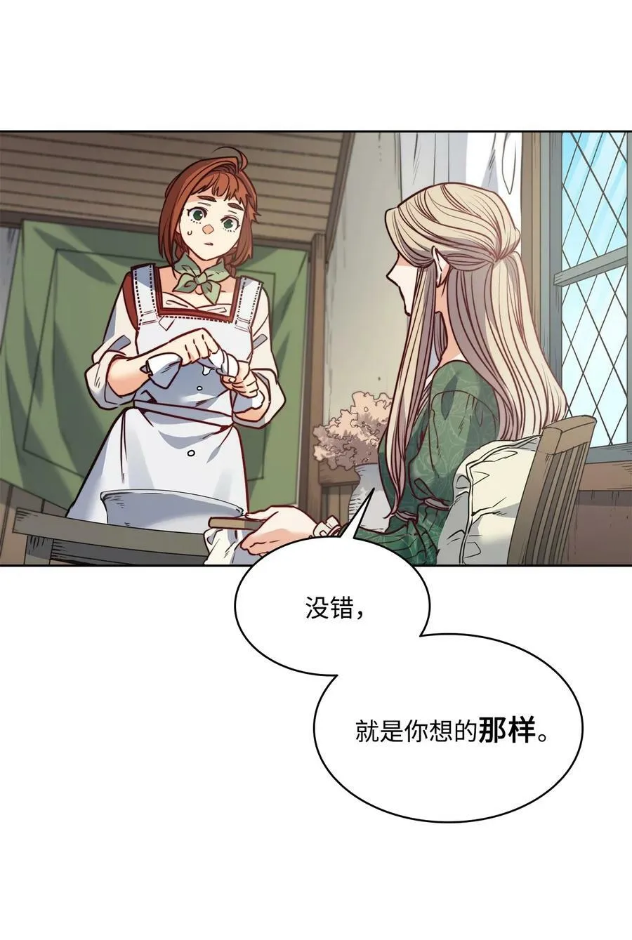 49 约翰的控制欲 第26页