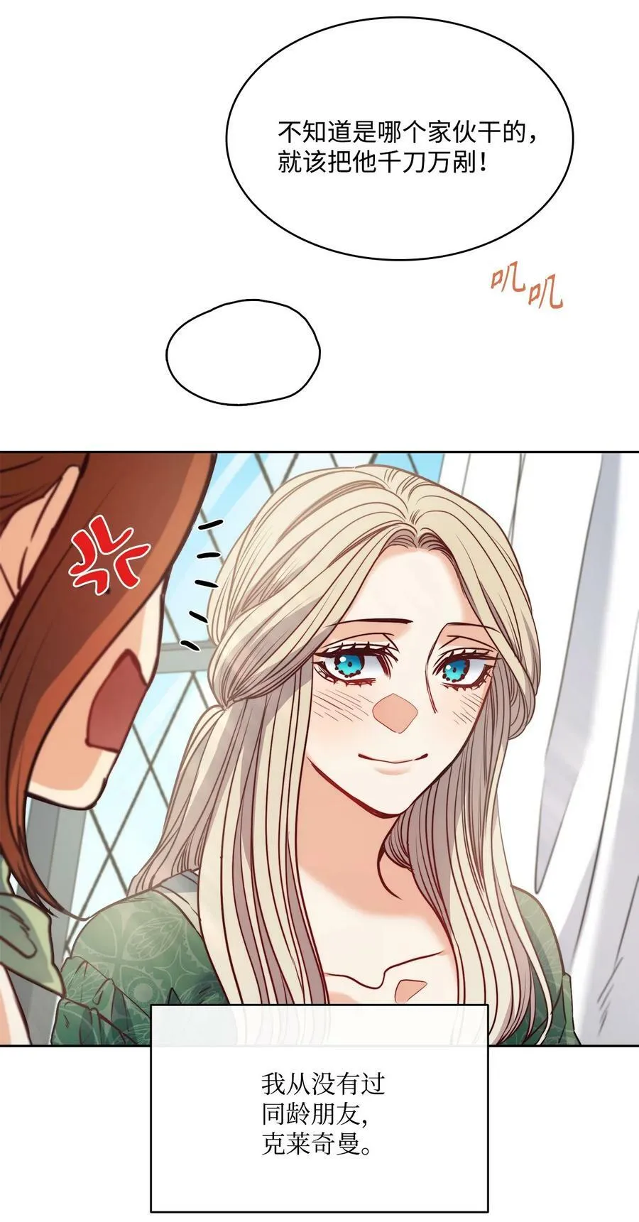 49 约翰的控制欲 第29页