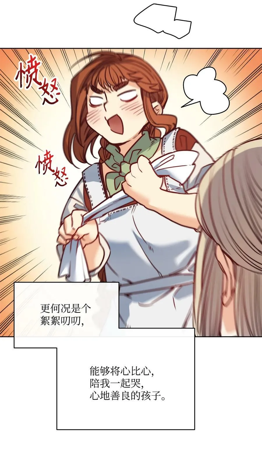 49 约翰的控制欲 第30页
