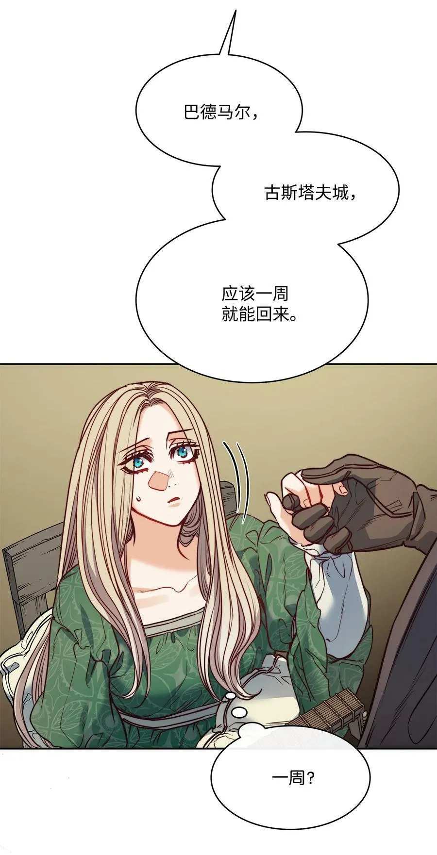 50 热气弥漫的夜晚 第30页