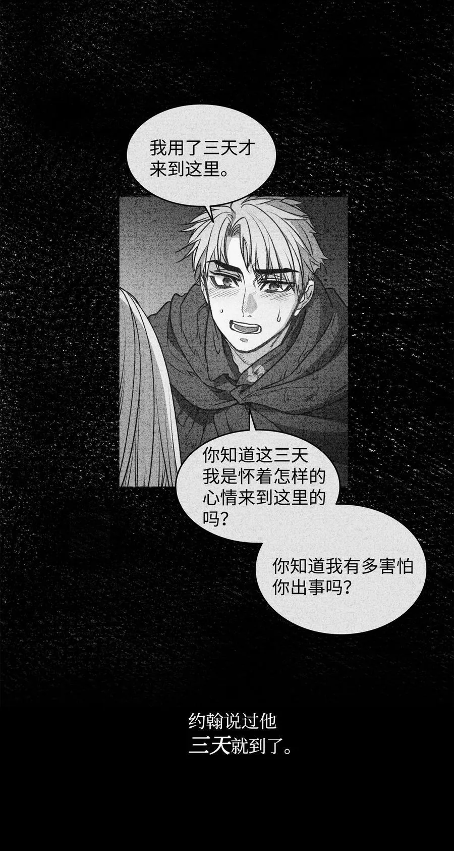 50 热气弥漫的夜晚 第33页
