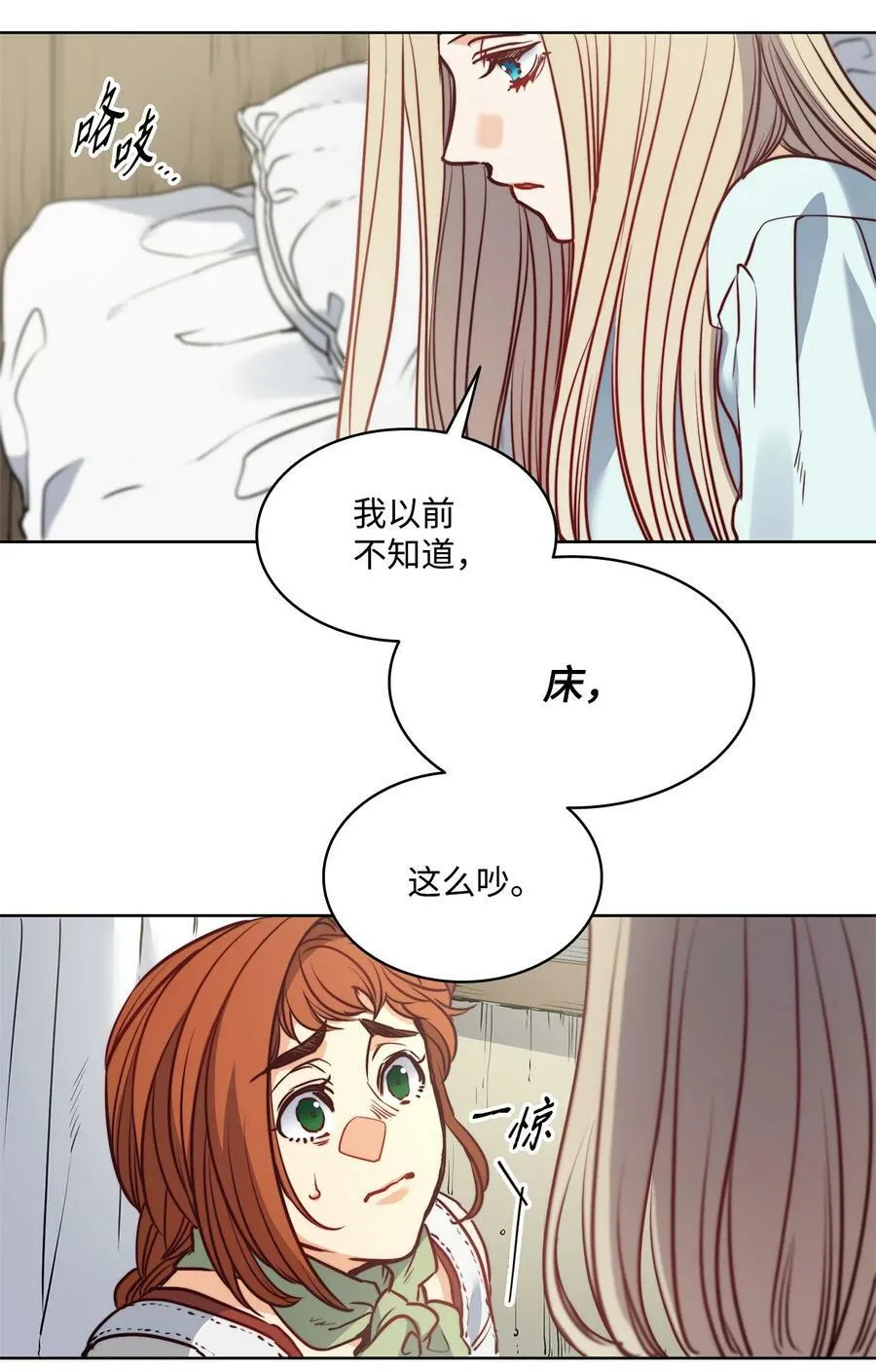 52 是爱情吗 第15页