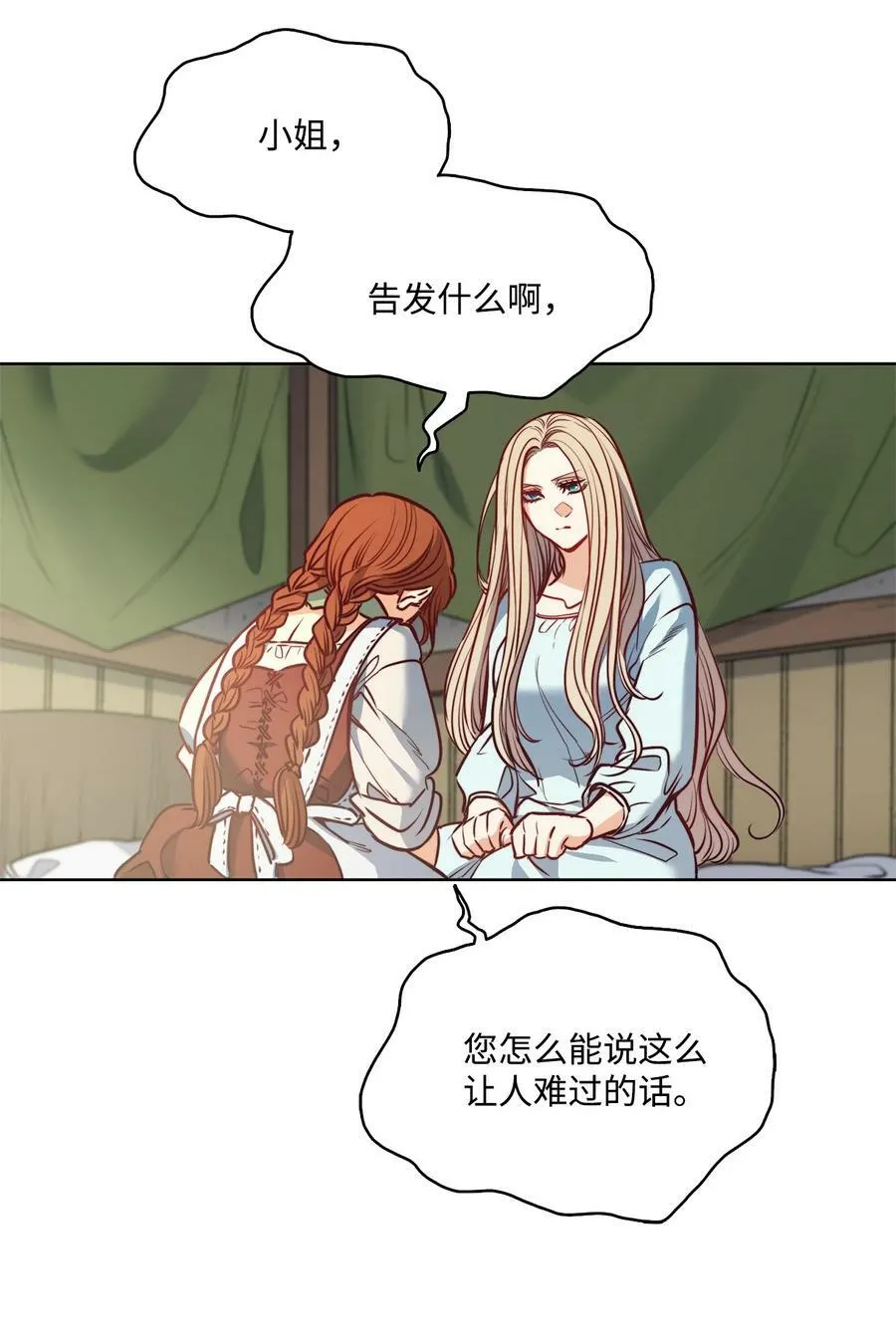 52 是爱情吗 第18页