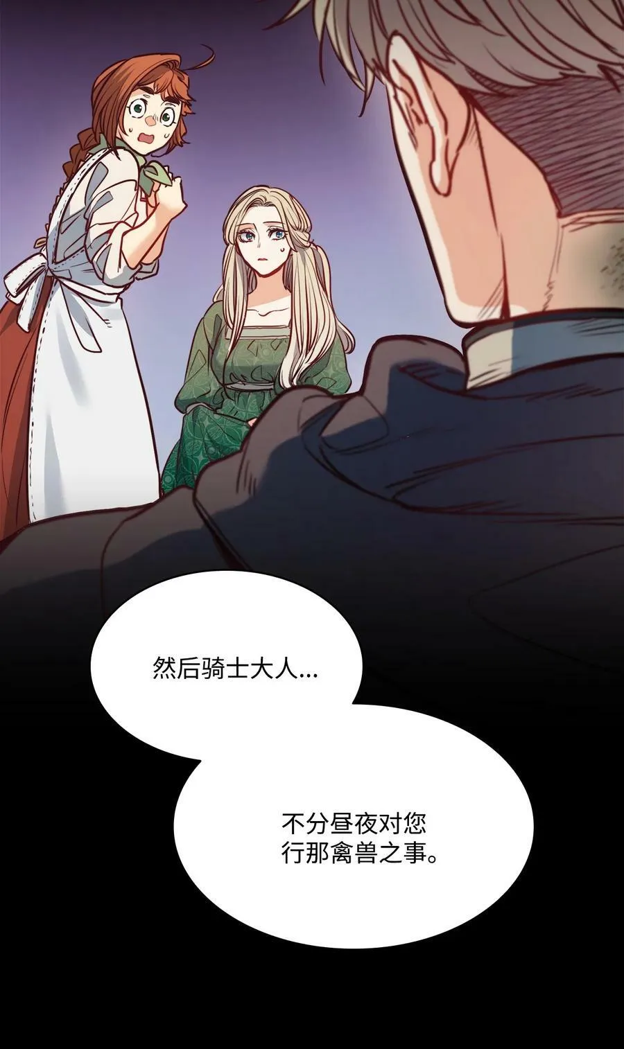 52 是爱情吗 第23页