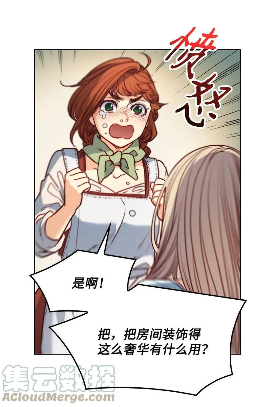 52 是爱情吗 第31页