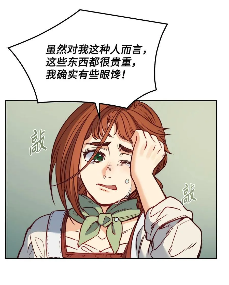 52 是爱情吗 第32页