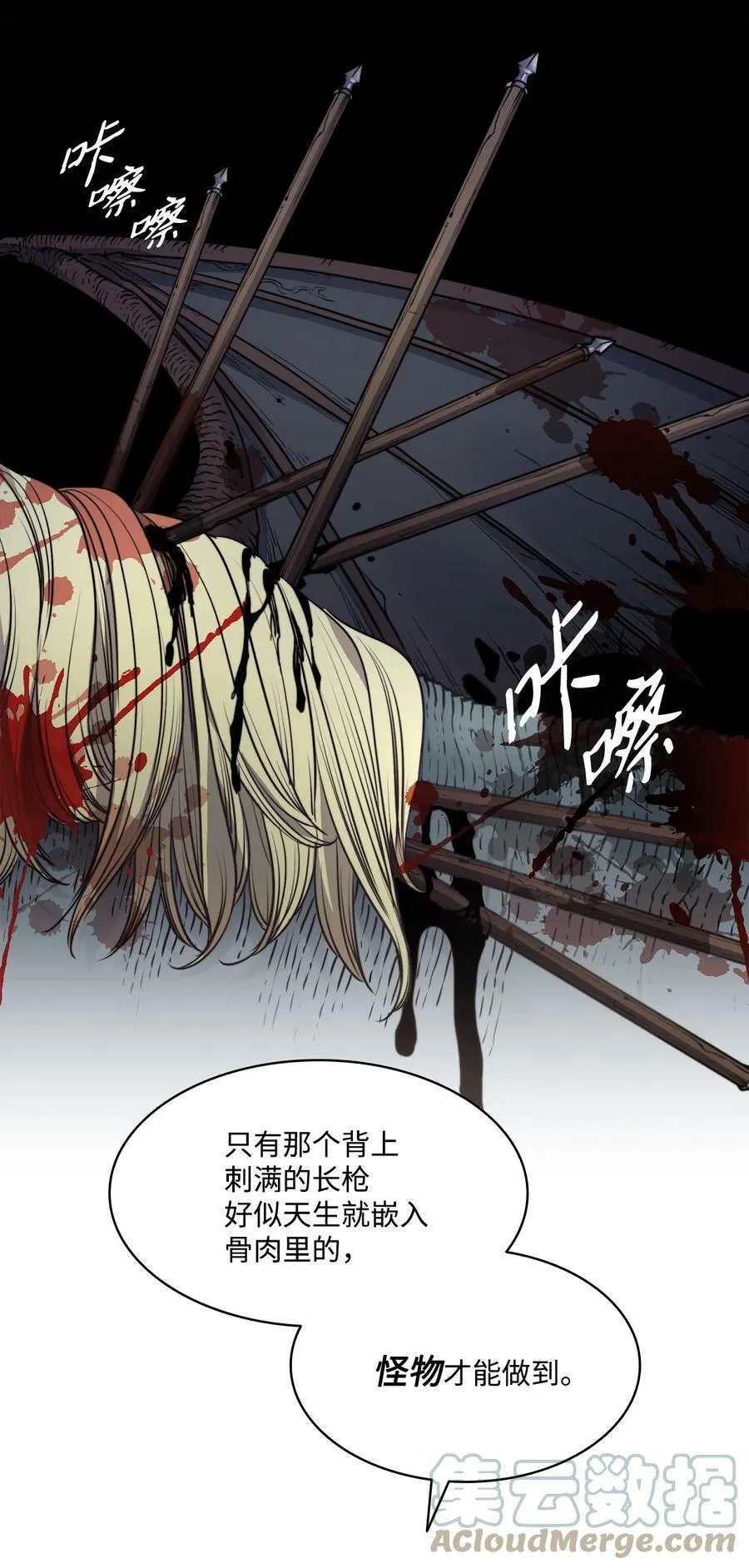 54 魔鬼的骑手 第25页
