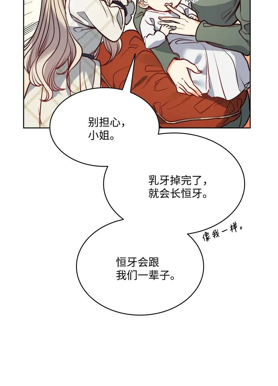 60 伊德里斯的秘密 第8页