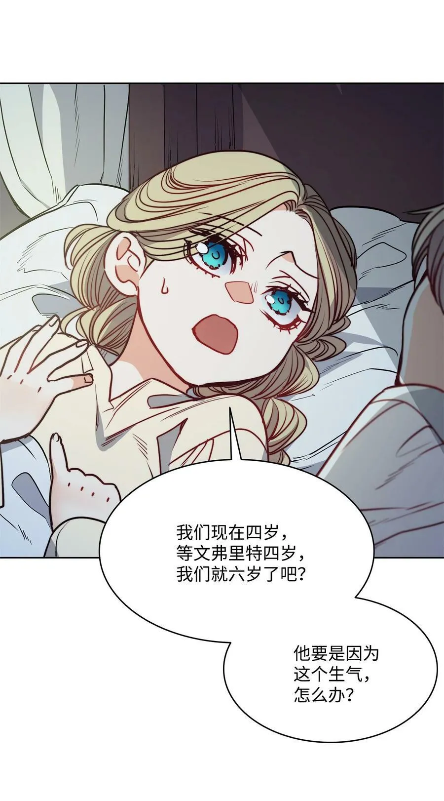 60 伊德里斯的秘密 第18页