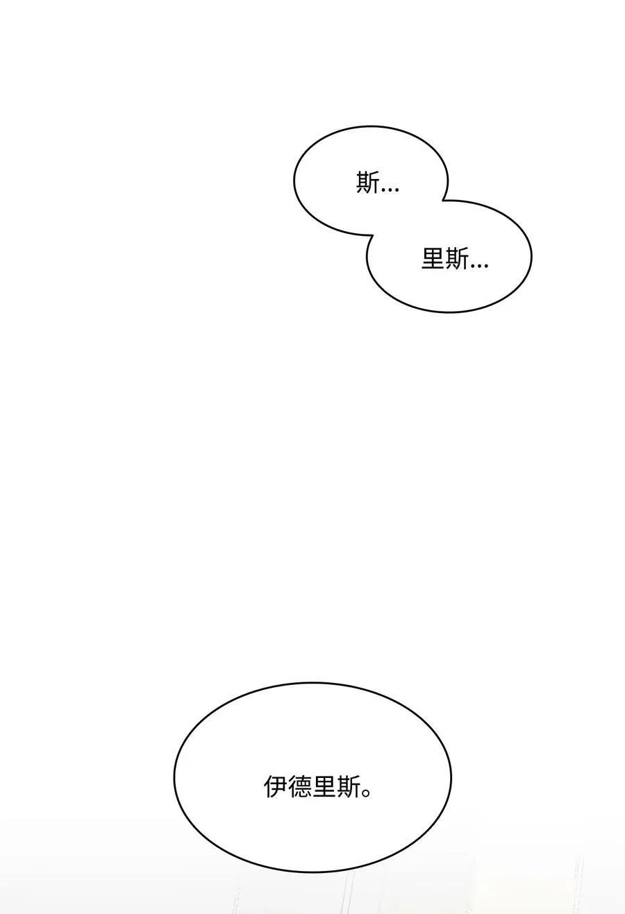 60 伊德里斯的秘密 第26页