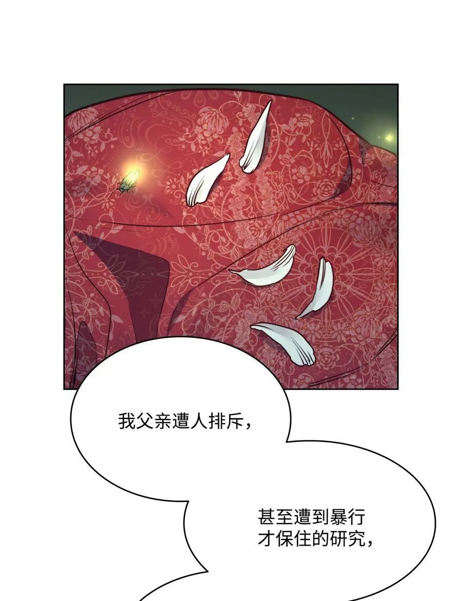 60 伊德里斯的秘密 第47页