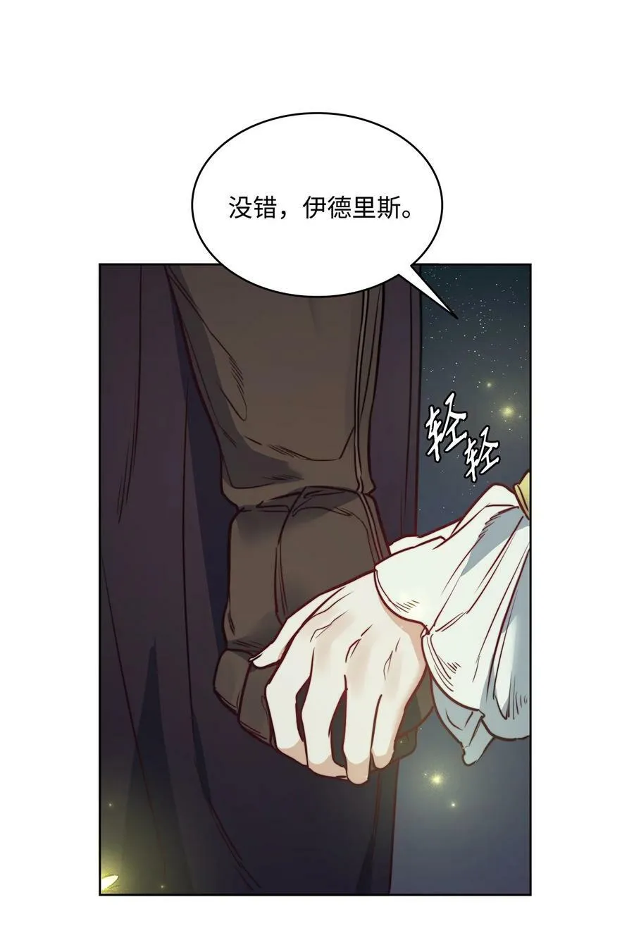 60 伊德里斯的秘密 第53页