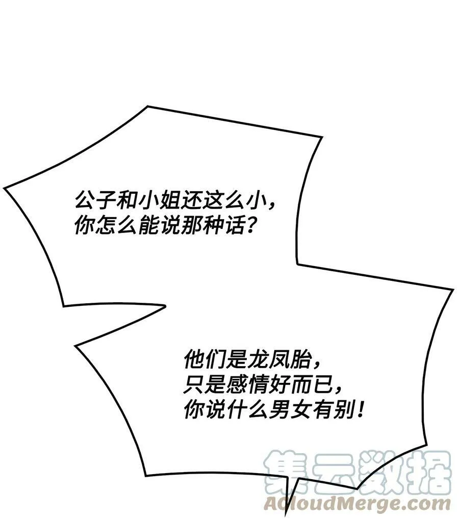 61 童年回忆 第85页