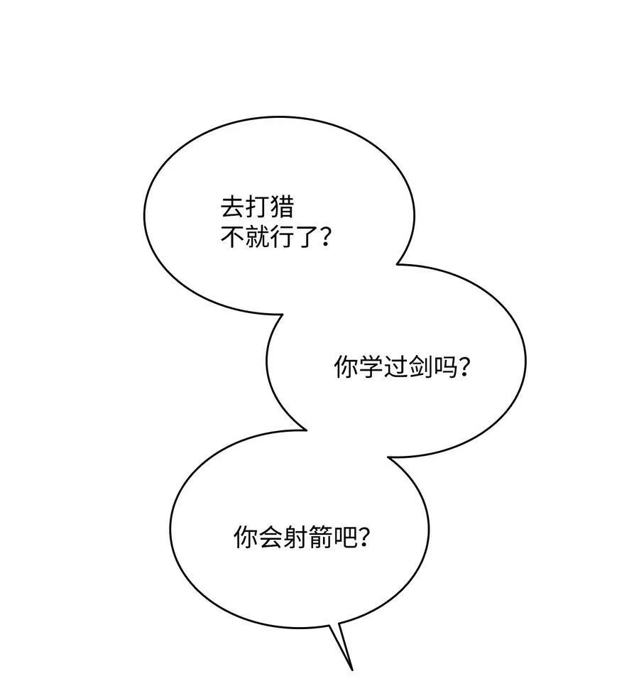 66 沦为宠物的人 第14页