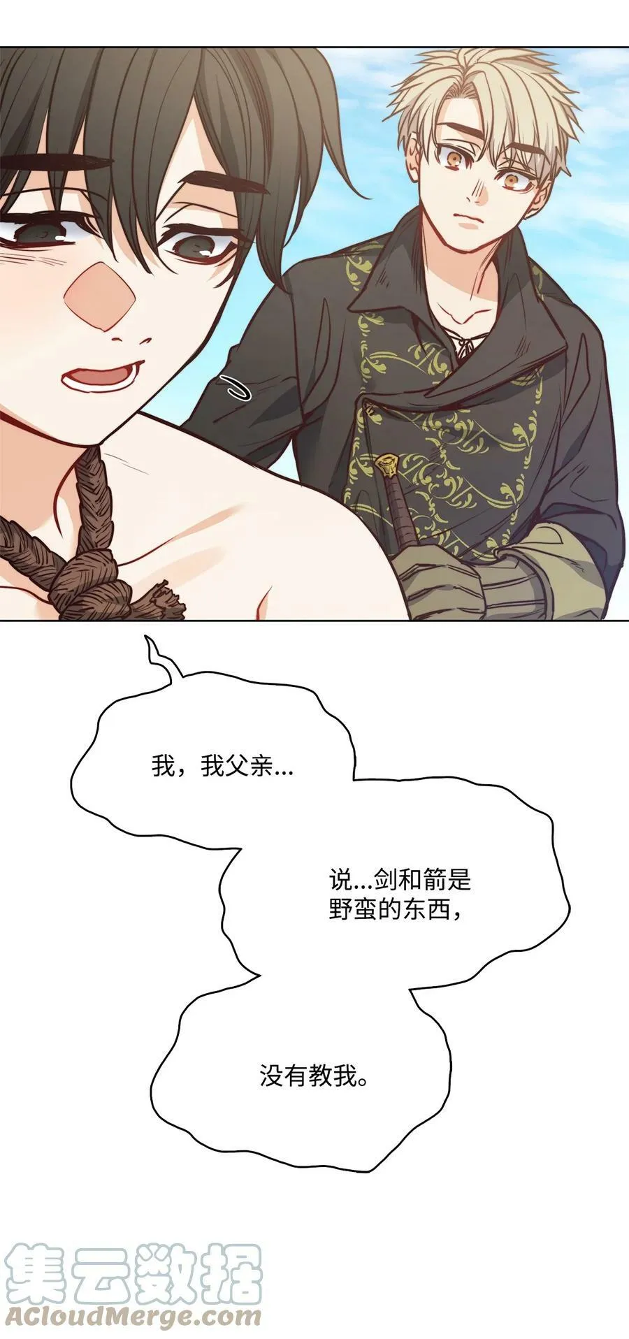66 沦为宠物的人 第16页
