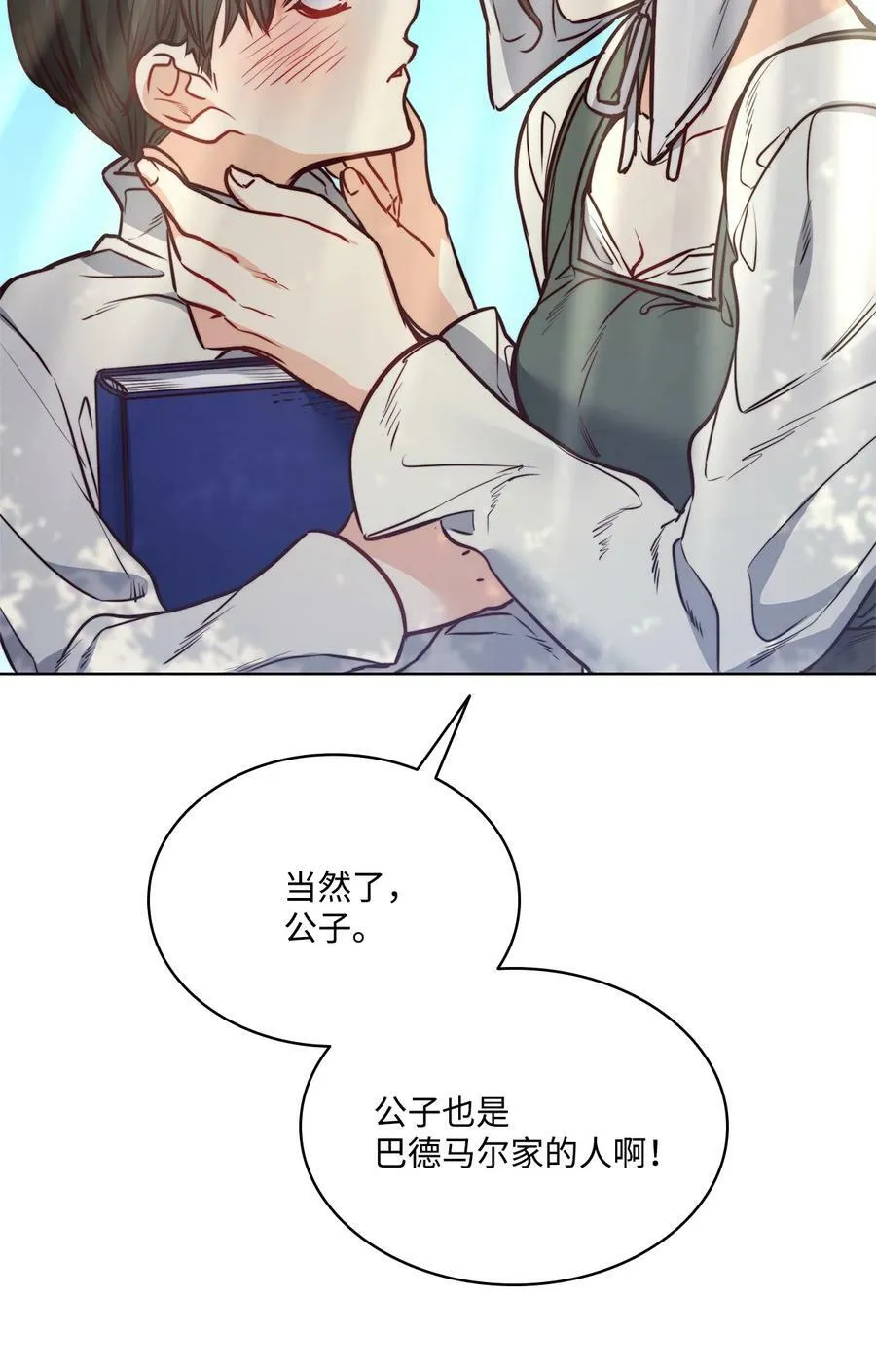 68 教哥哥识字 第24页