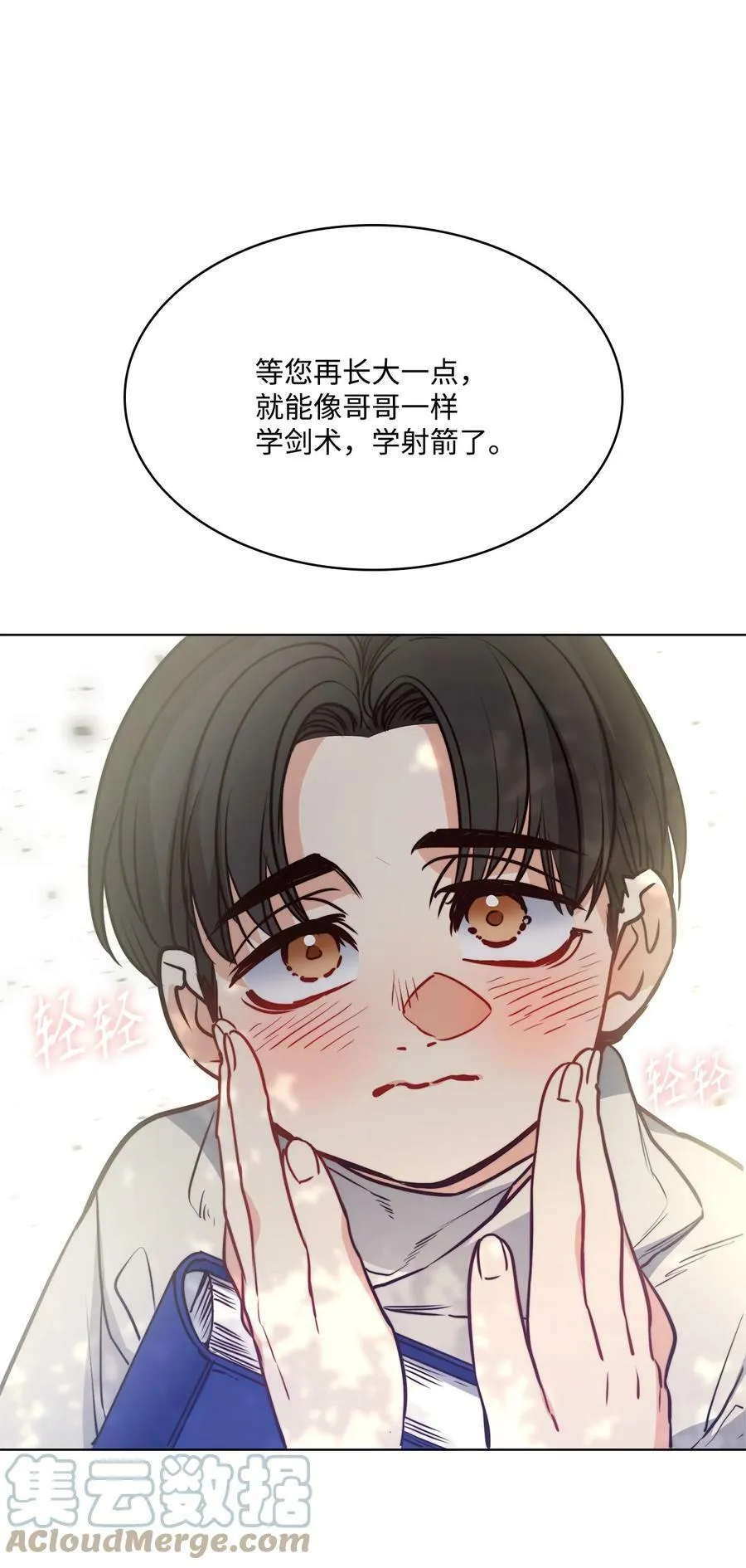 68 教哥哥识字 第25页