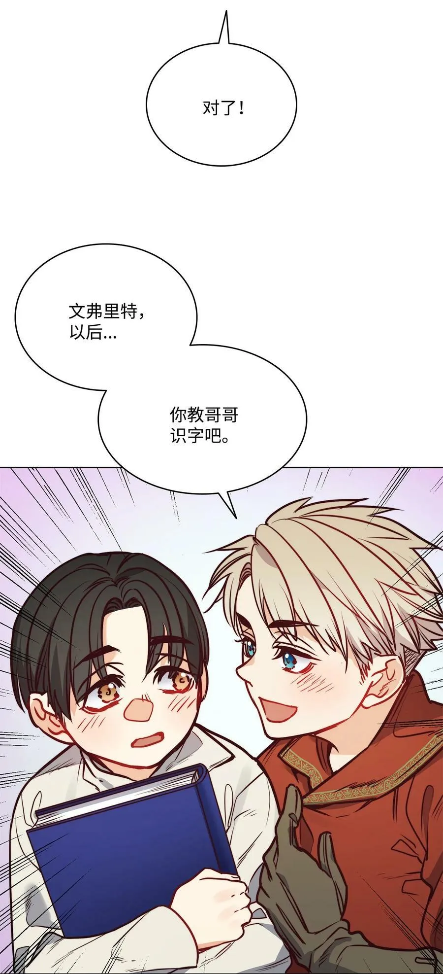 68 教哥哥识字 第59页