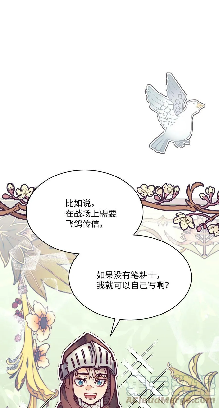 68 教哥哥识字 第61页