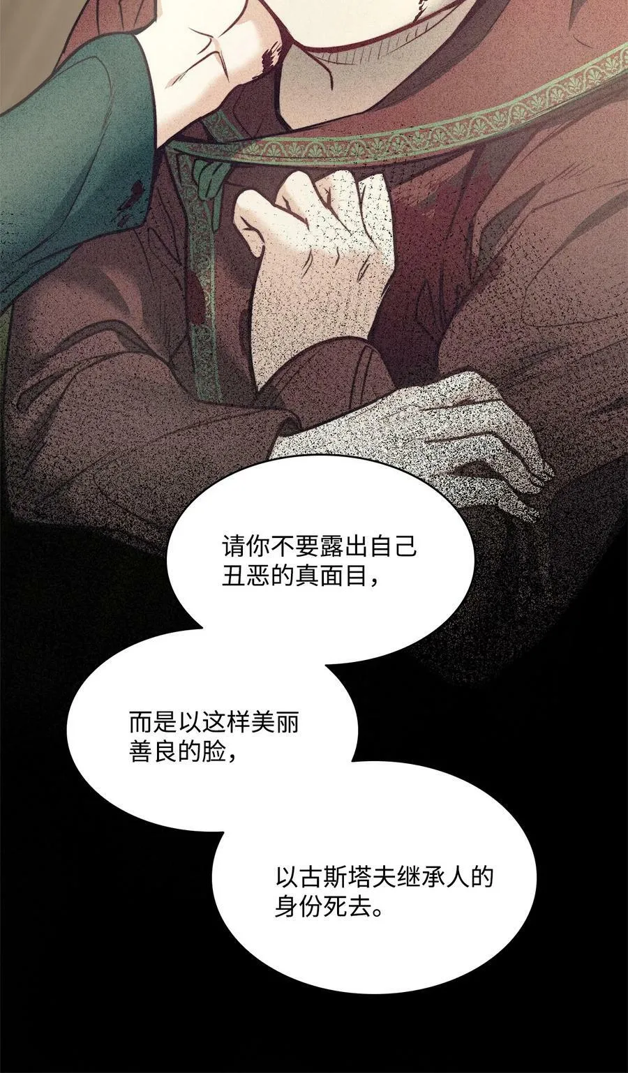 71 拜托你去死 第32页