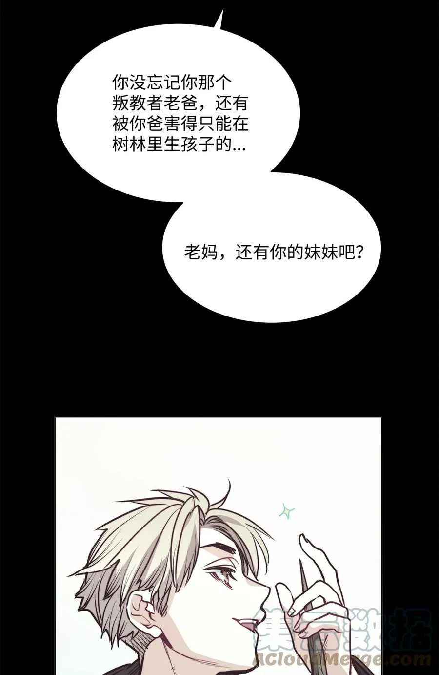 71 拜托你去死 第52页