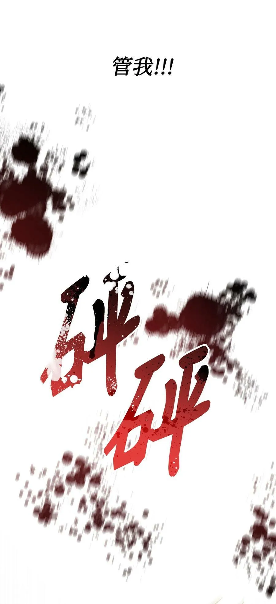 71 拜托你去死 第83页
